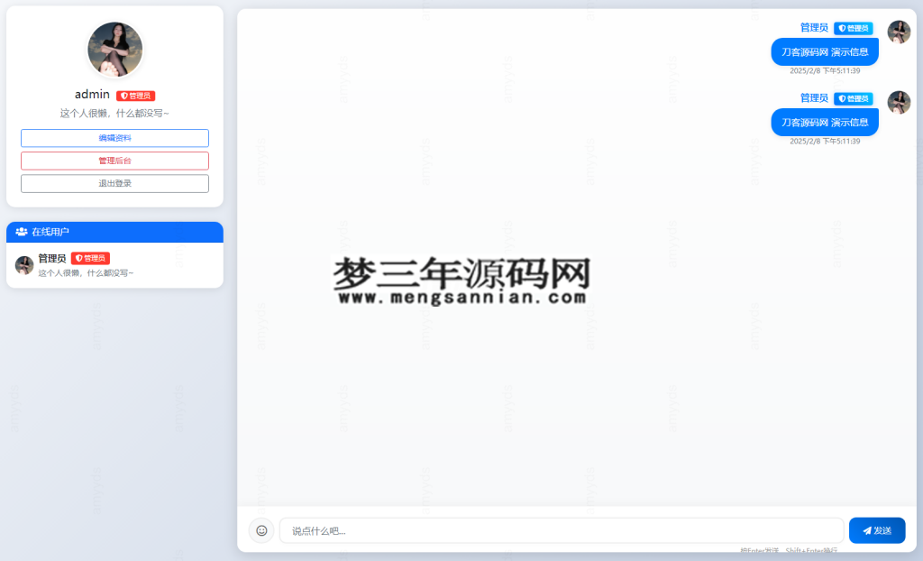 图片[3]_PHP最新在线聊天系统源码_梦三年Ym