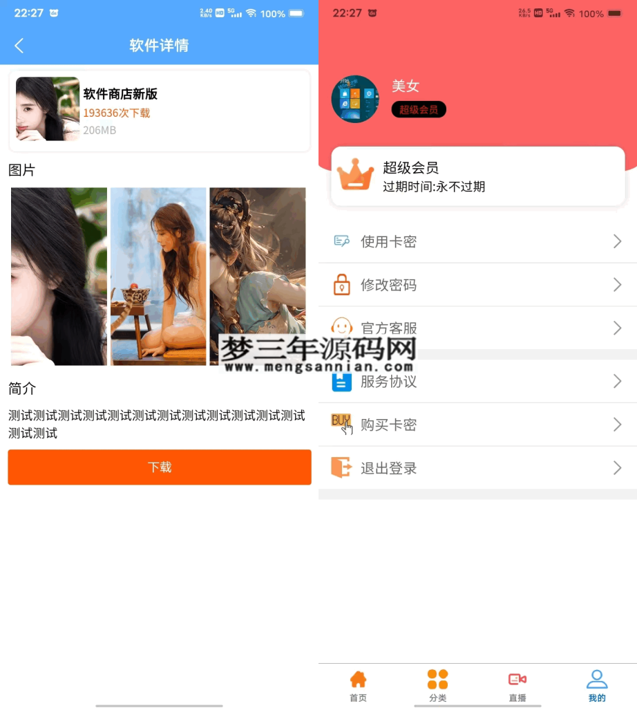 uniapp+vk框架打造的一站式软件库源码，含软件商店与直播盒子功能_梦三年Ym