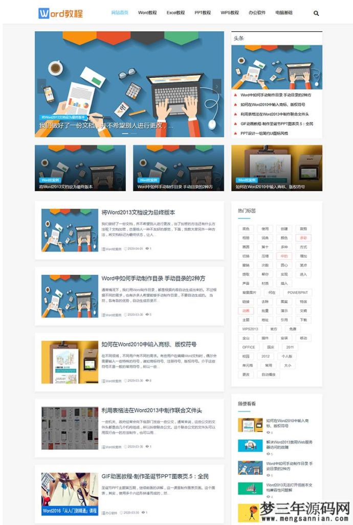 响应式word教程电脑办公软件教程资源网站模板(自适应手机移动端)_梦三年Ym