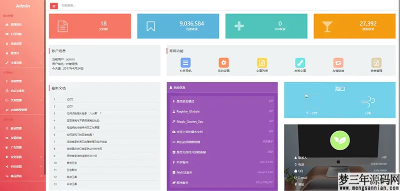 图片[3]_响应式织梦通用企业网站后台模板(自适应手机端)_梦三年Ym