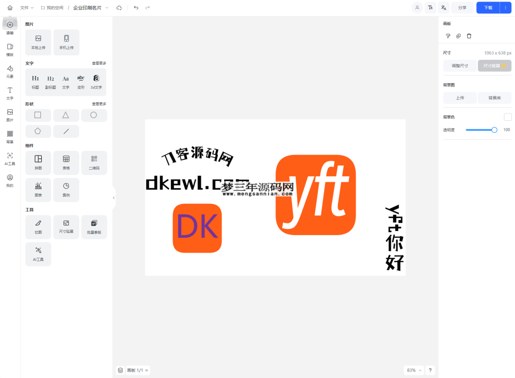 Vue开源在线图片海报设计工具网站源码_梦三年Ym