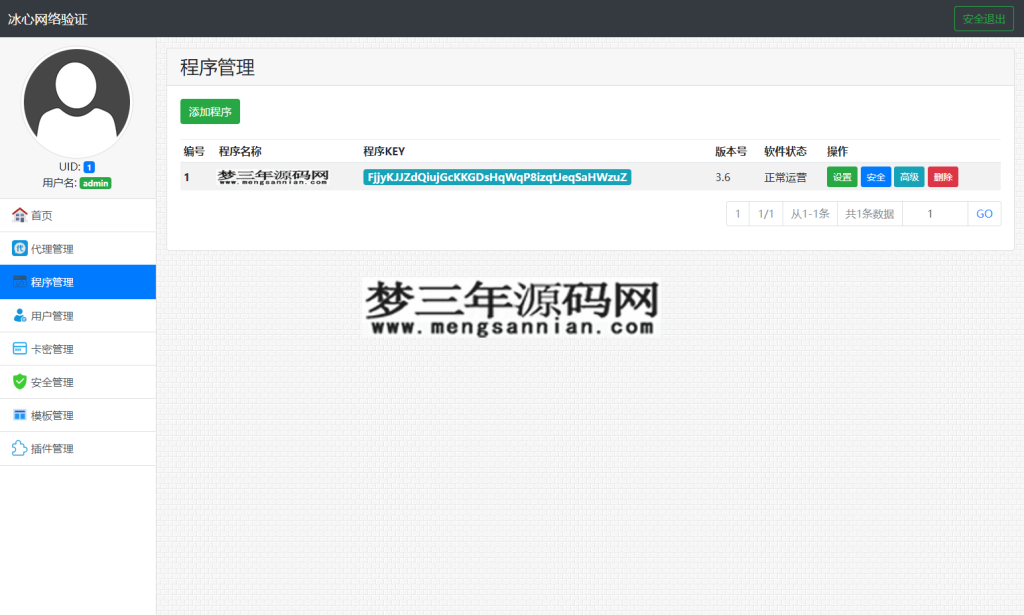 图片[4]_冰心网络验证系统源码V3.1免授权全解密版 带易语言例子_梦三年Ym