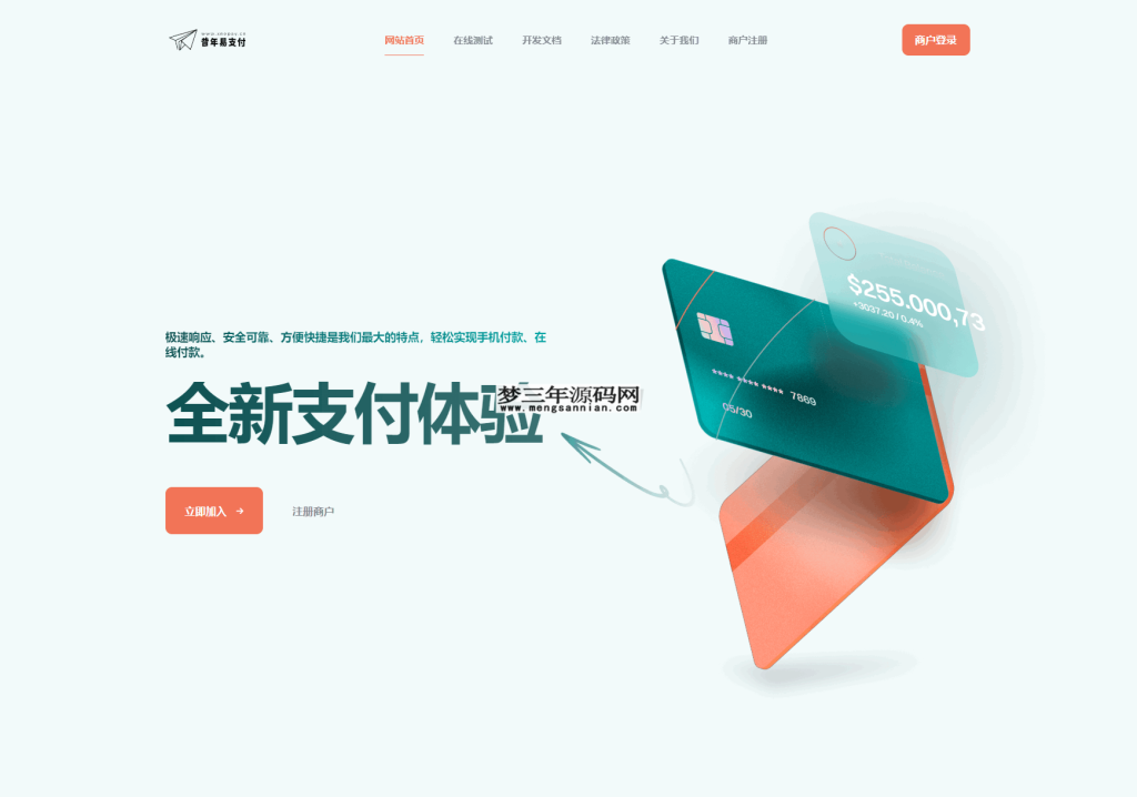 彩虹易支付新款首页模板源码_梦三年Ym