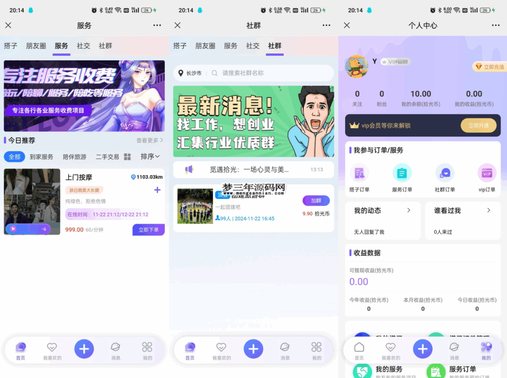 图片[4]_搭子陪玩系统源码，小程序+H5功能超多，带社群圈子陪玩点单服务_梦三年Ym