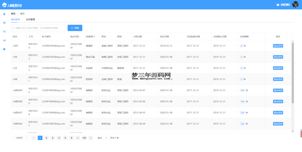 图片[10]_基于SpringBoot的人事管理系统源码_梦三年Ym