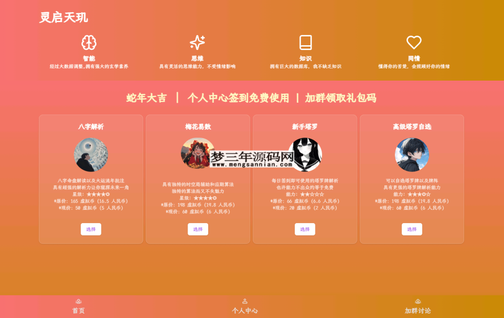 全新AI占卜算卦系统源码_梦三年Ym