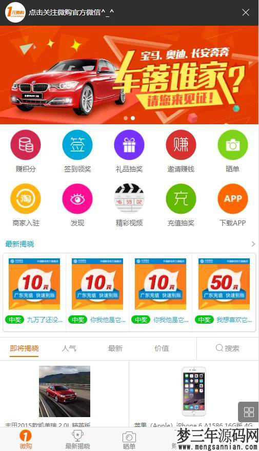 图片[5]_PHP云购源码 带机器人,带控制带教程,带破解说明_梦三年Ym