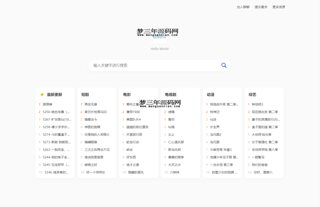 图片[7]_全新短剧影视云盘资源搜索引擎系统源码 亲测_梦三年Ym