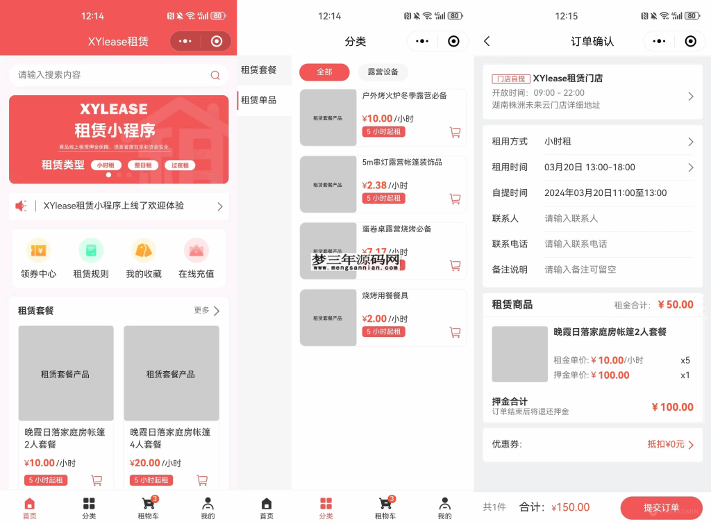 全新租赁小程序系统源码 基于ThinkPHP+UniApp开发的租赁商城小程序_梦三年Ym