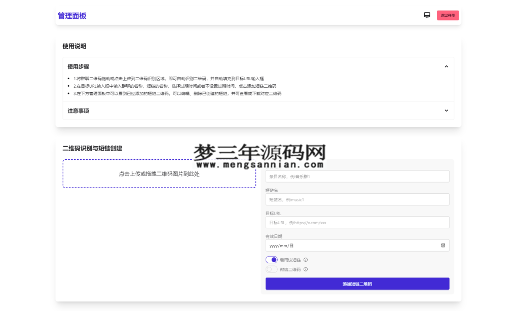 图片[3]_微信群永久二维码生成系统源码_梦三年Ym
