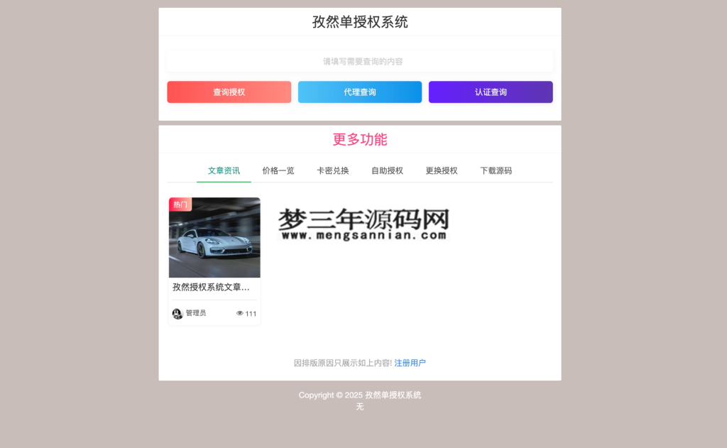 孜然单授权系统V2.0PHP授权系统源码_梦三年Ym