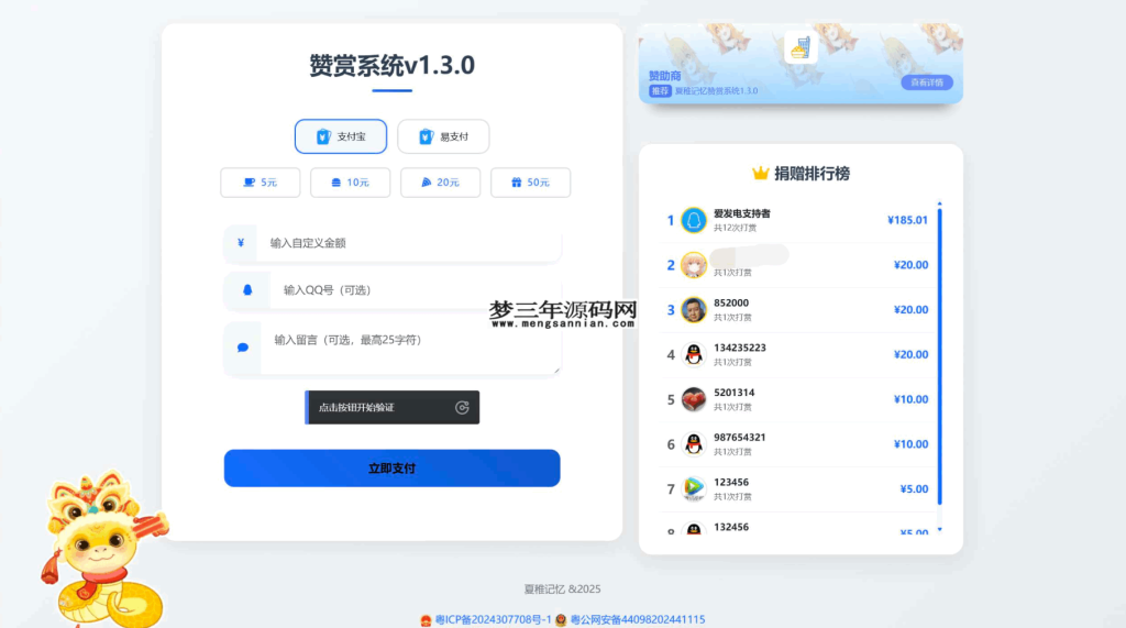 最新UI赞赏打赏系统源码v1.3.0 美化版_梦三年Ym