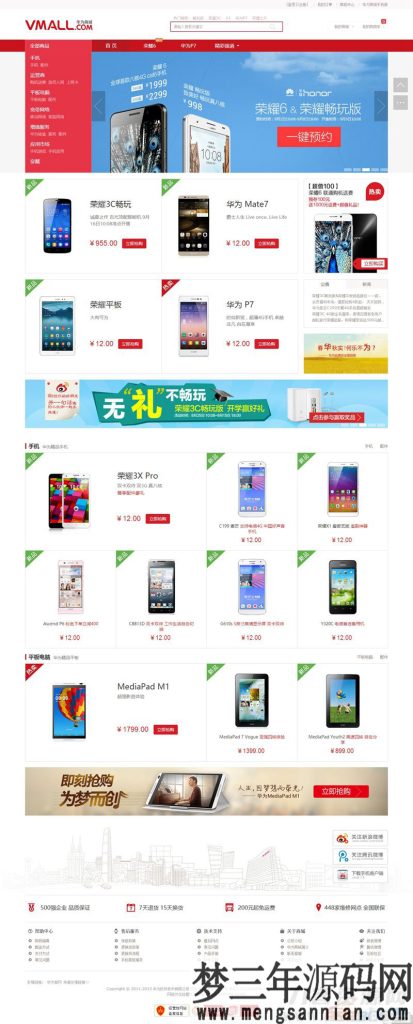 ThinkPHP仿华为商城源码带支付宝接口 商品首页展示;用户意见;商品分类列表;订单生成 在线付款_梦三年Ym