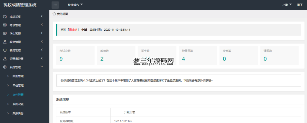 图片[5]_最新学生成绩管理系统源码 Thinkphp6框架_梦三年Ym
