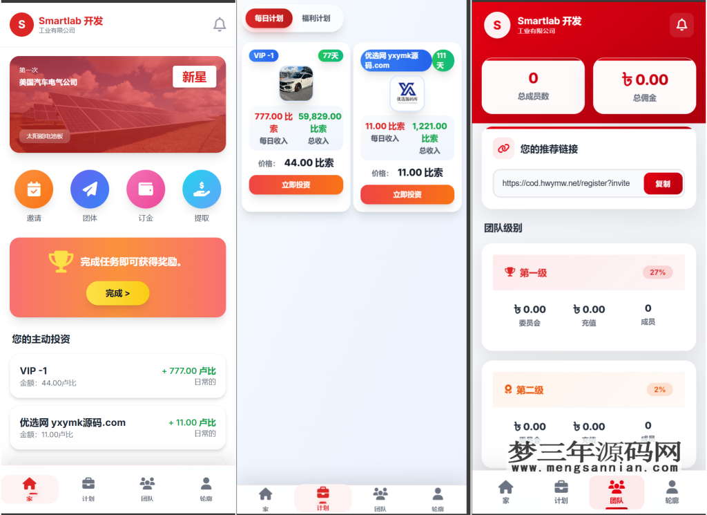 图片[5]_海外汽车电气投资理财源码/三级分销/可自定义产品_梦三年Ym