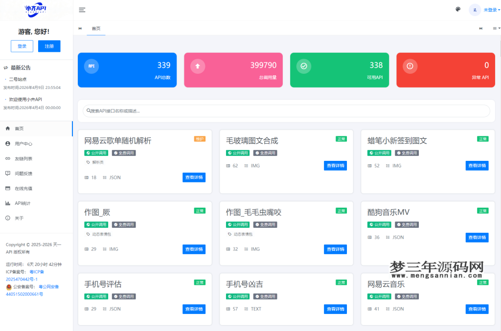 API管理系统源码 API计费系统 最新小齐二开版_梦三年Ym