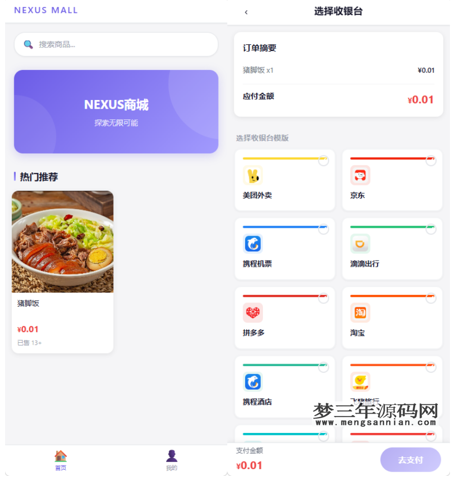 图片[3]_全新多平台电商代付商城源码_梦三年Ym