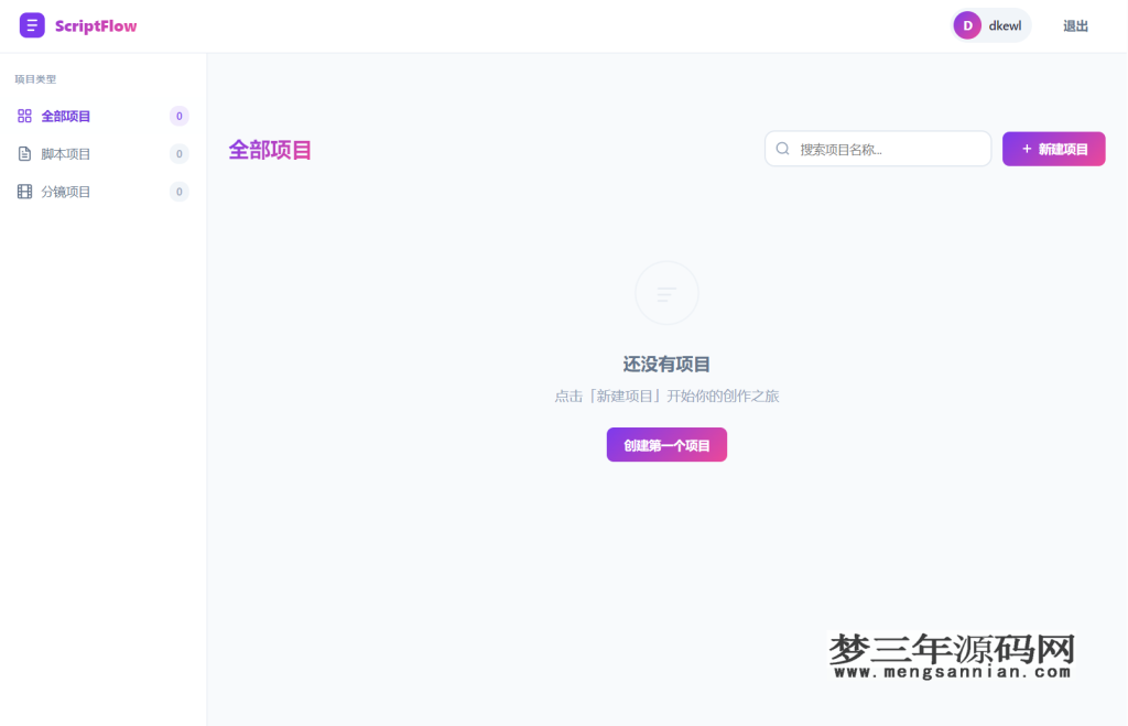 图片[5]_影视脚本分镜在线协作系统源码_梦三年Ym