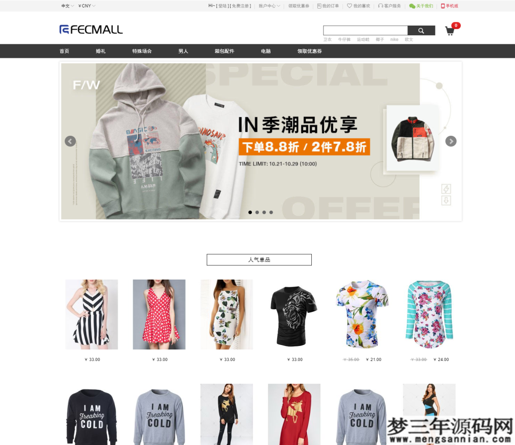 Fecbbc多商户购物商城系统BSD_梦三年Ym