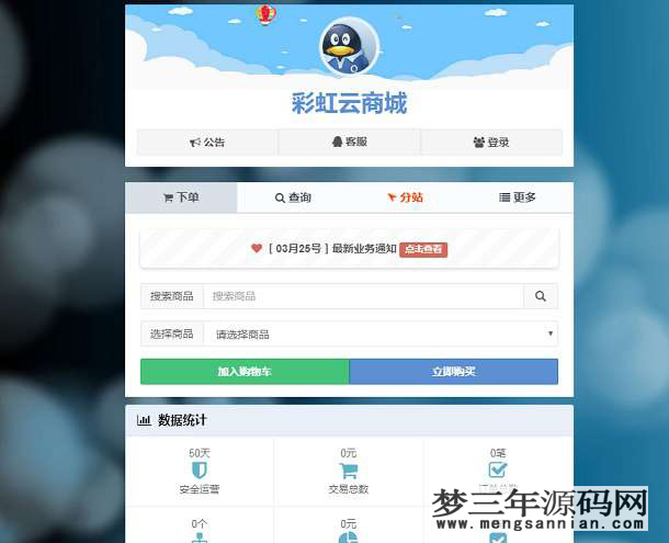 彩虹云发卡商城系统最新6.6免授权版自动发卡源码_梦三年Ym
