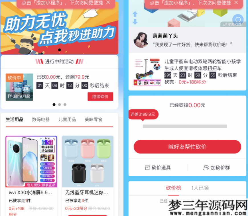 365锦鲤助手 砍价小程序源码 流量主引流裂变_梦三年Ym