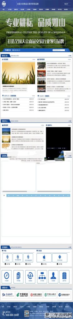 大宗商品现货交易市场交易所网站模板源码_梦三年Ym