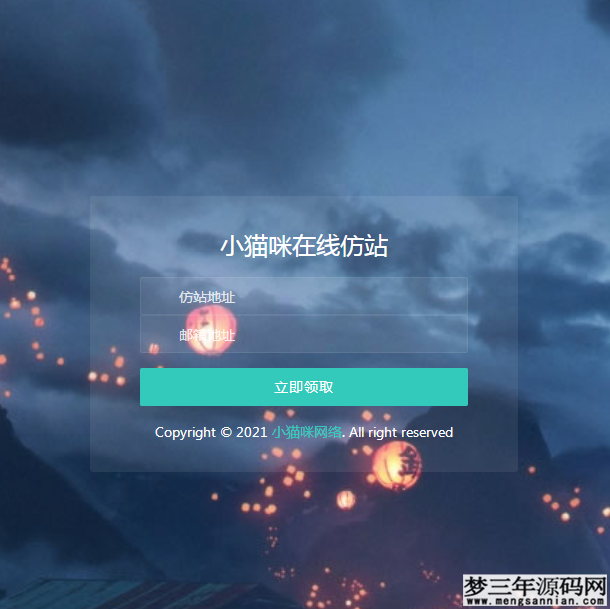 在线仿站扒站 邮箱版可自定义邮箱_梦三年Ym