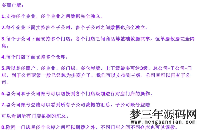 图片[7]_多商户多仓库带扫描云进销存系统ERP管理系统Saas营销版无限商户源码_梦三年Ym