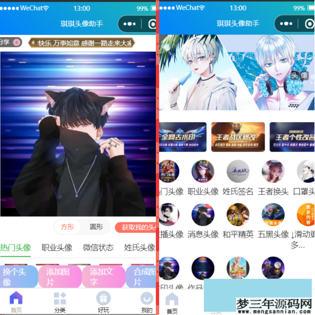 微信头像制作小程序源码_梦三年Ym
