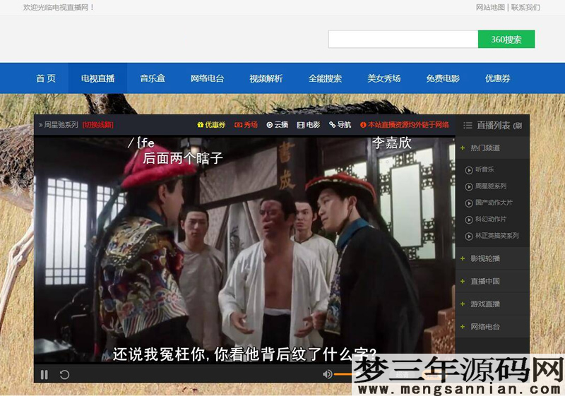 图片[4]_电视直播源码2.0 全站HTML文件+集电视直播电影音乐于一体的在线直播软件_梦三年Ym