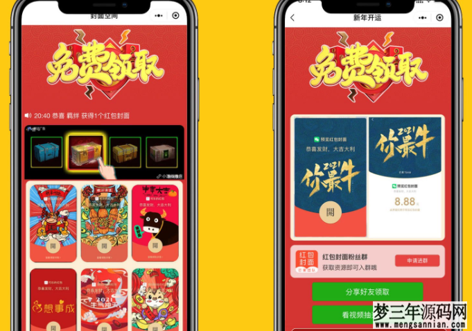微信红包封面小程序源码_独立带后台版_梦三年Ym