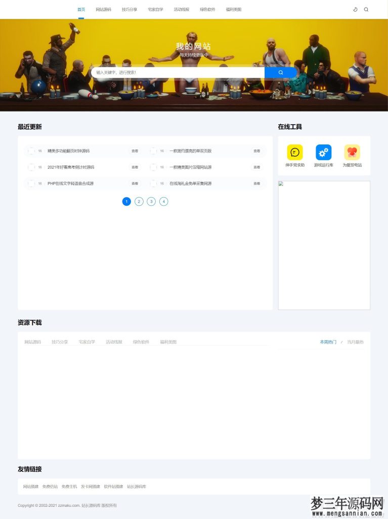 简约资源网源码虚拟资源付费下载站源码资源站源码_梦三年Ym
