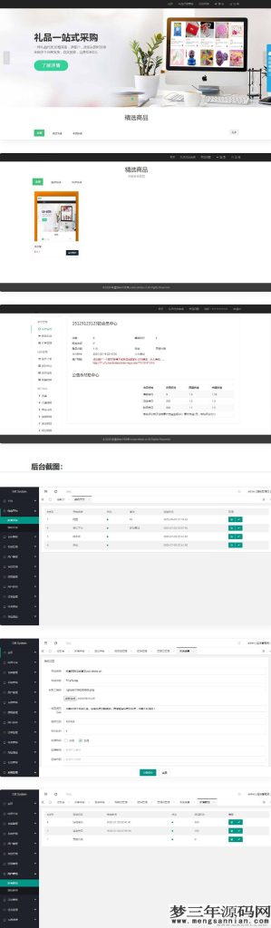 礼品鸟一站式礼品采购中心网站源码 淘宝礼品代发平台源码_梦三年Ym