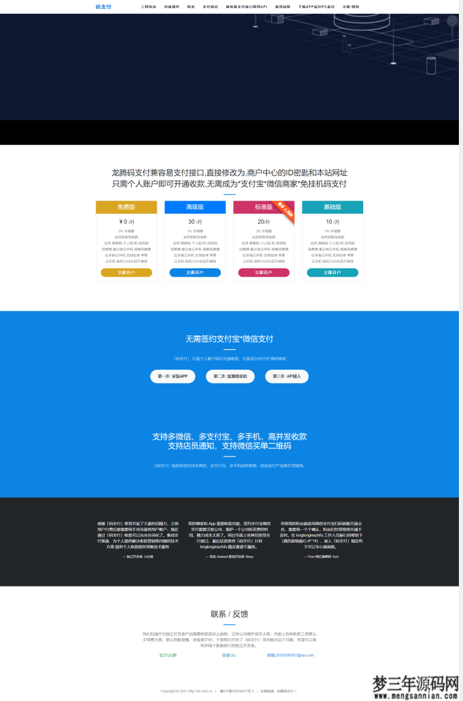 图片[4]_价值5000的三网免挂码支付系统-个人免签支付系统-当面付支付-支持代理轮询收款个码免签_梦三年Ym