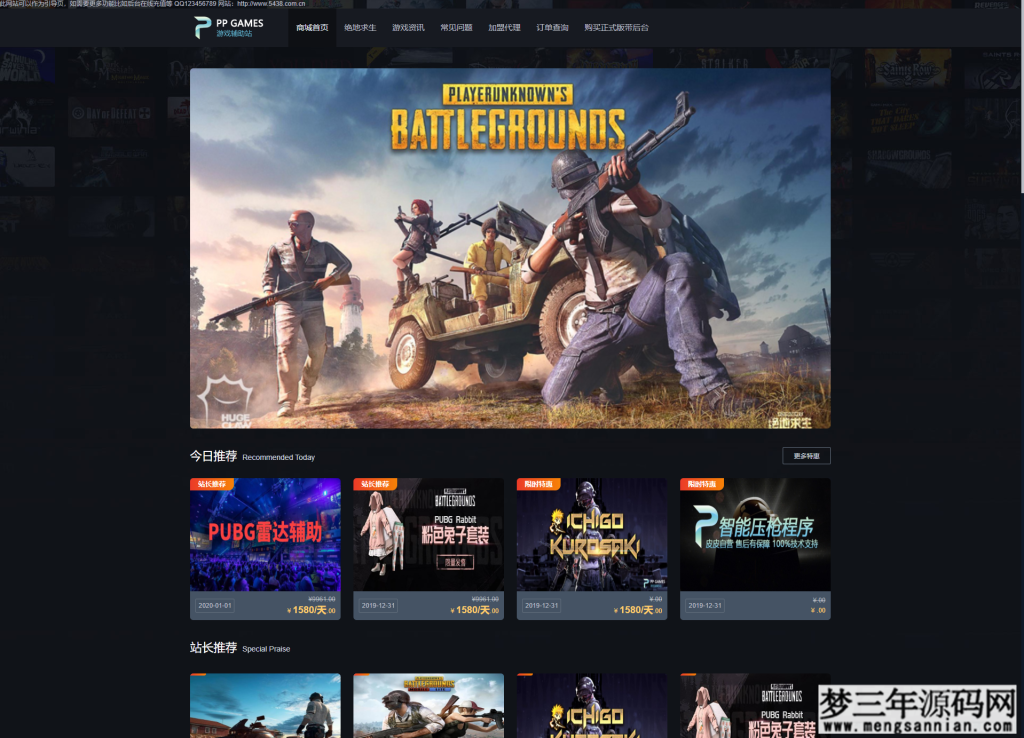 互站卖180的辅助网源码_梦三年Ym