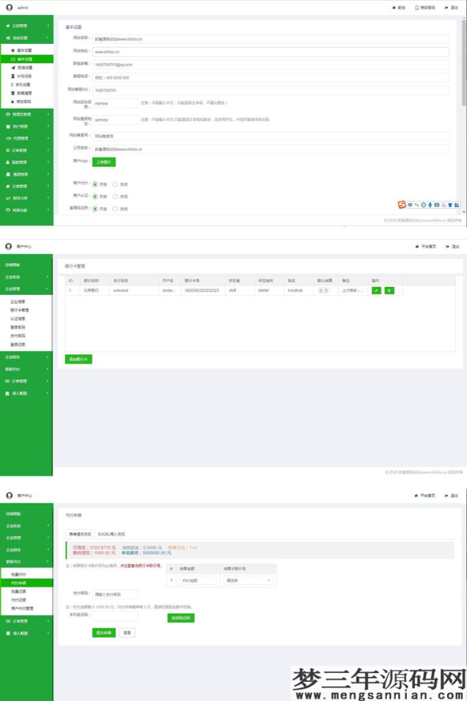 某站价值6000的聚合支付源码带后台语音播报修复版_梦三年Ym