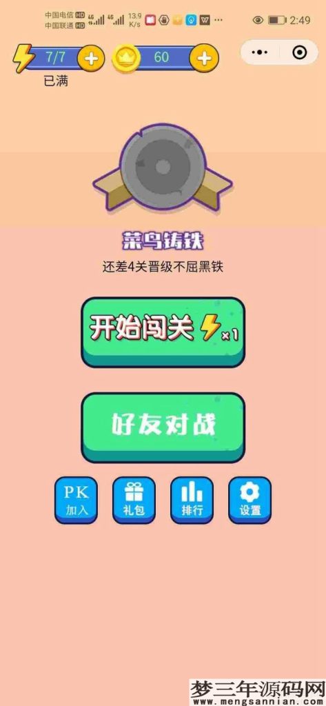 全网首发一款可以完美运营的找茬小程序源码_梦三年Ym