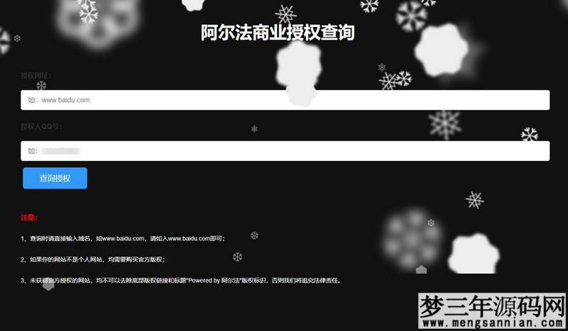 PHP阿尔法域名授权系统源码_梦三年Ym