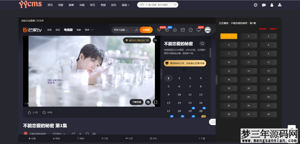 图片[4]_YYCMS5.0影视系统源码全开源无授权影视站全自动采集_梦三年Ym