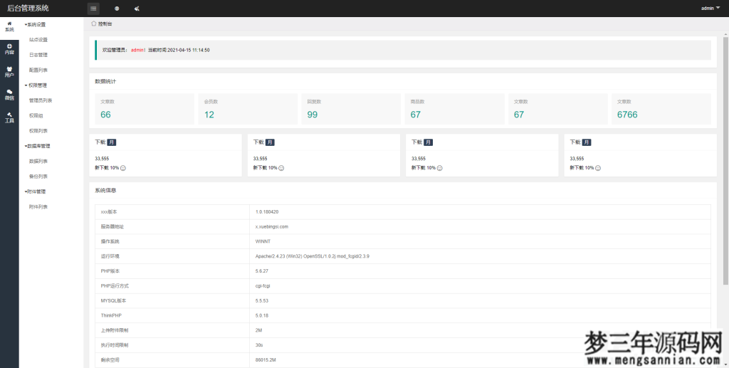 thinkphp6-cms多微信管理系统源码_梦三年Ym