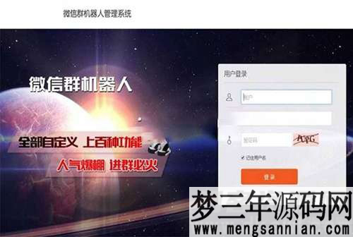 微信群机器人管理系统源码 支持同登陆多个微信_梦三年Ym