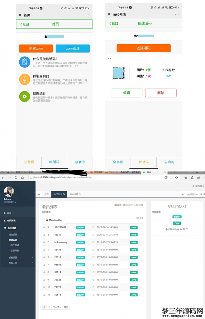 php微信活码系统源码_梦三年Ym