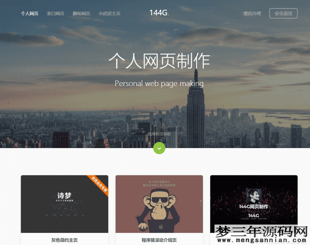 一键式转化成在线生成告白网站源码_梦三年Ym