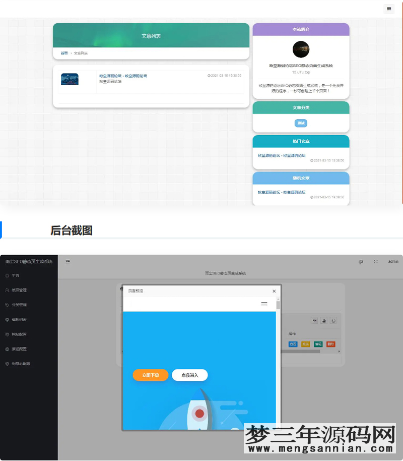 雨尘SEO静态页面生成系统源码PHP源码_梦三年Ym