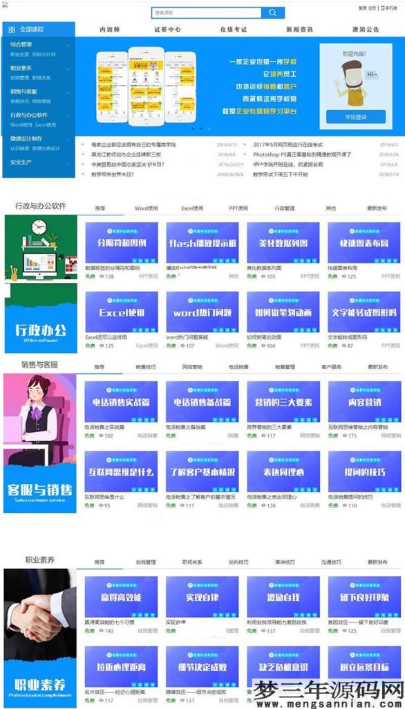 在线教育学习平台网校系统v2020 html5响应式在线教育培训类企业使用+安装说明_梦三年Ym