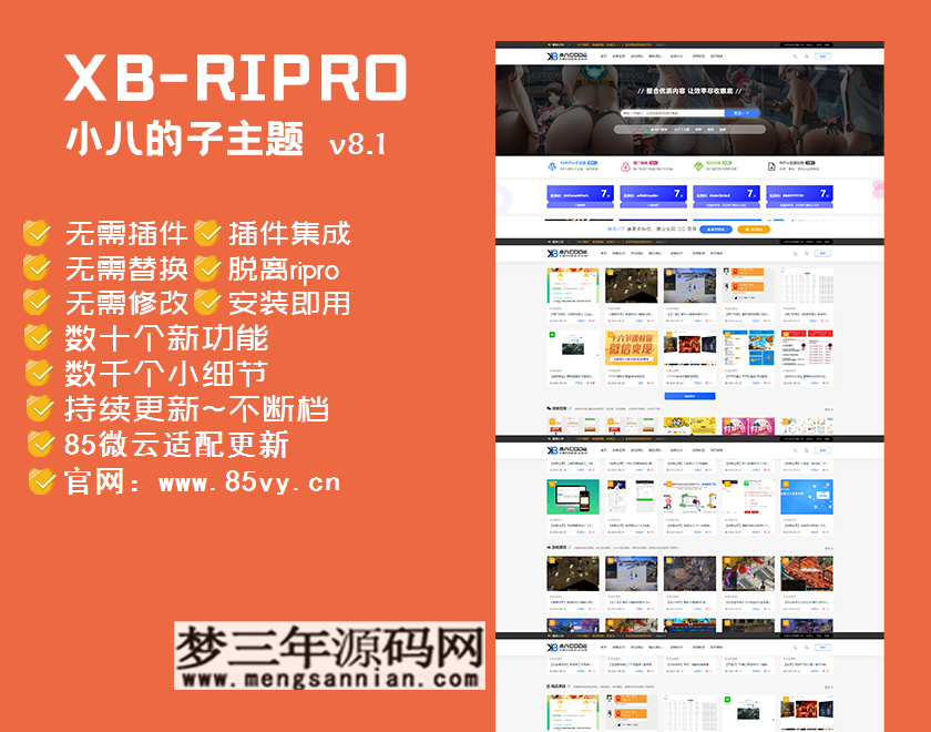 【RiPro子主题】小八子主题v8.1，极致美化，功能超乎所想_梦三年Ym
