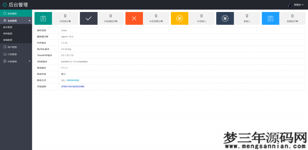 CT多商户个人免签即时到账支付系统源码-thinkphp框架_梦三年Ym