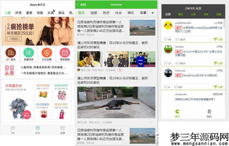 120多套各种类别微信小程序模板源码打包下载_梦三年Ym