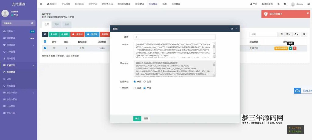 图片[9]_淘宝天猫代付系统京东油卡卡密系统聚合支付系统源码_梦三年Ym