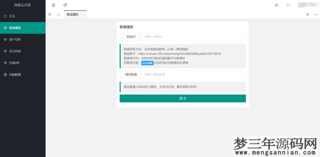 图片[9]_2022最新网易云代挂源码-每天300首_梦三年Ym
